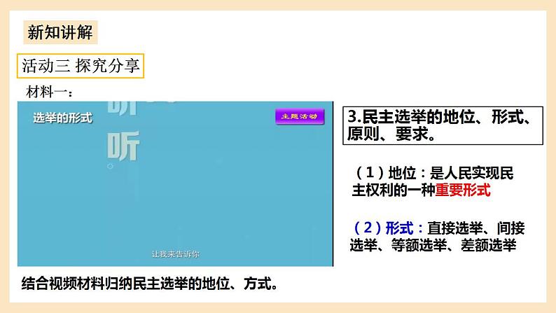 部编版道德与法治九上3.2《参与民主生活》课件+教案08