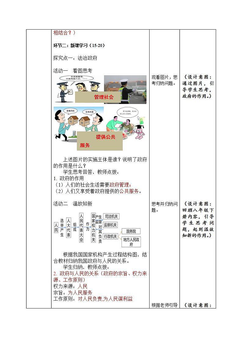 部编版道德与法治九上4.2《凝聚法治共识》课件+教案02
