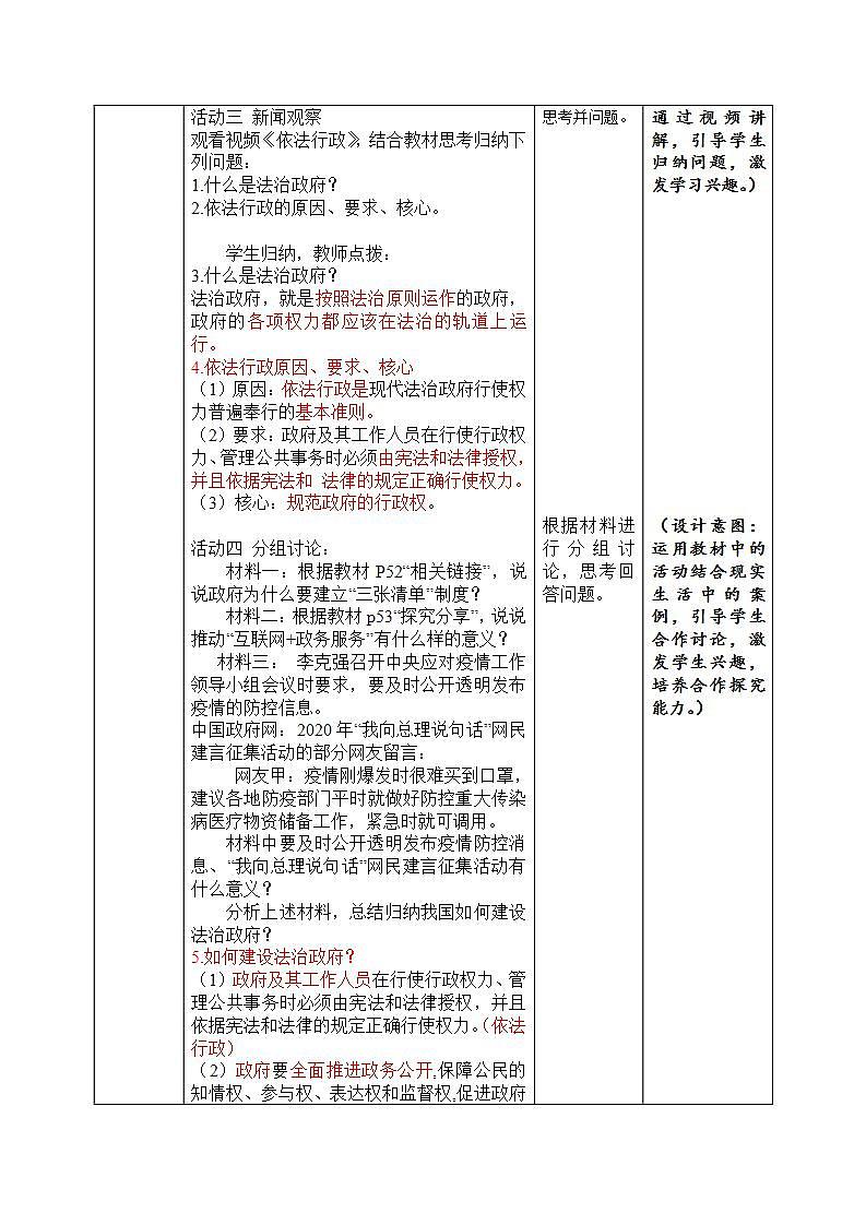 部编版道德与法治九上4.2《凝聚法治共识》课件+教案03