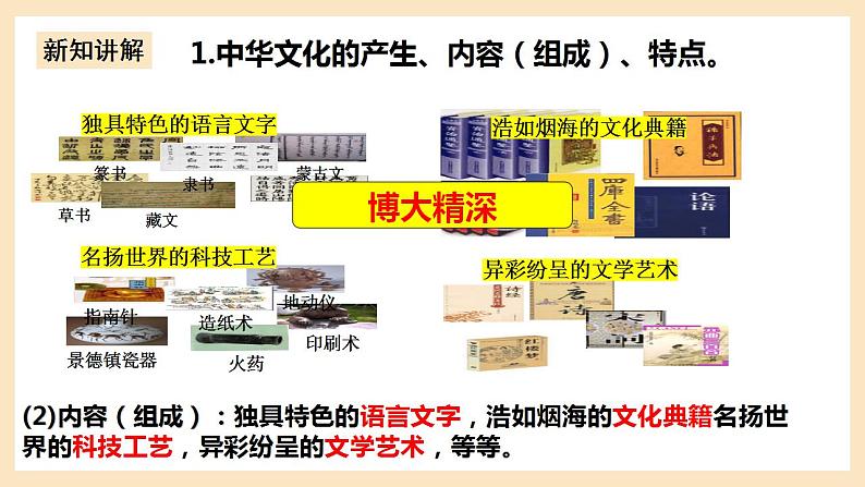 部编版道德与法治九上5.1《延续文化血脉》课件+教案07