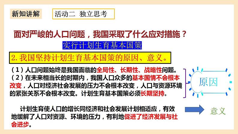 部编版道德与法治九上6.1《正视发展挑战》课件+教案08