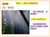 部編版道德與法治九上6.2《共筑生命家園》課件+教案