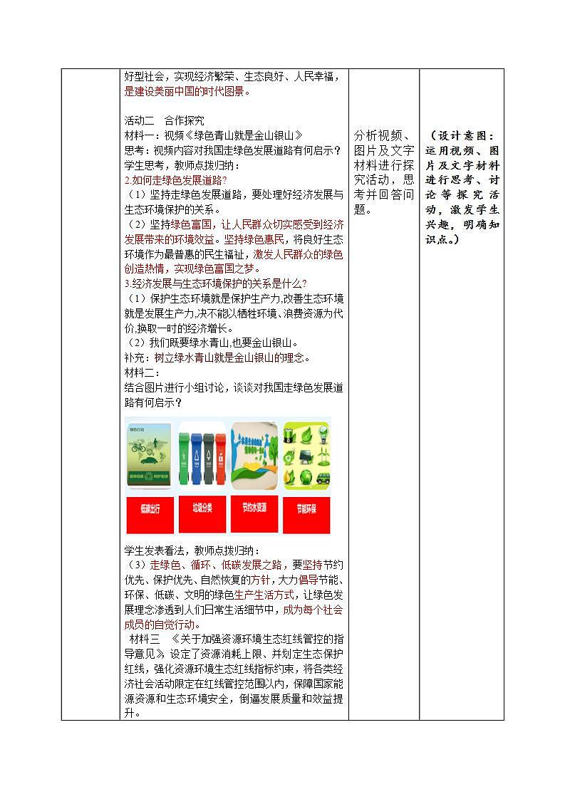 部编版道德与法治九上6.2《共筑生命家园》课件+教案03