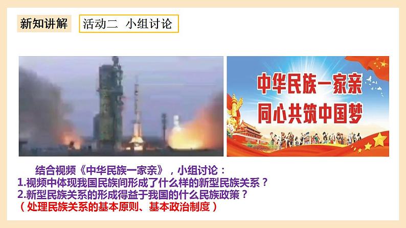 部编版道德与法治九上7.1《促进民族团结》课件+教案07