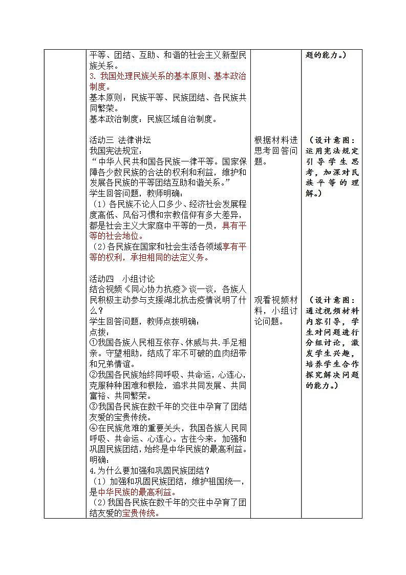 部编版道德与法治九上7.1《促进民族团结》课件+教案03