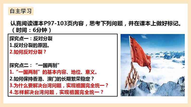 部编版道德与法治九上7.2《维护祖国统一》课件+教案04