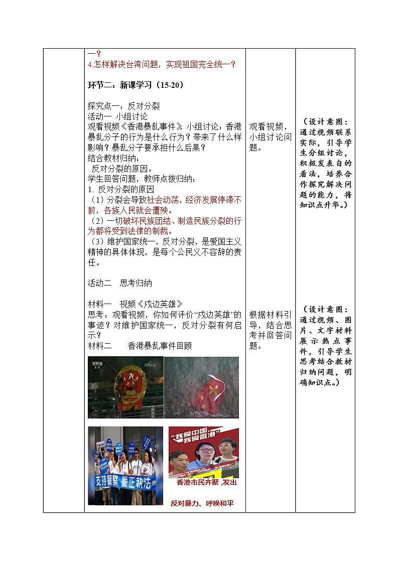 部编版道德与法治九上7.2《维护祖国统一》课件+教案02