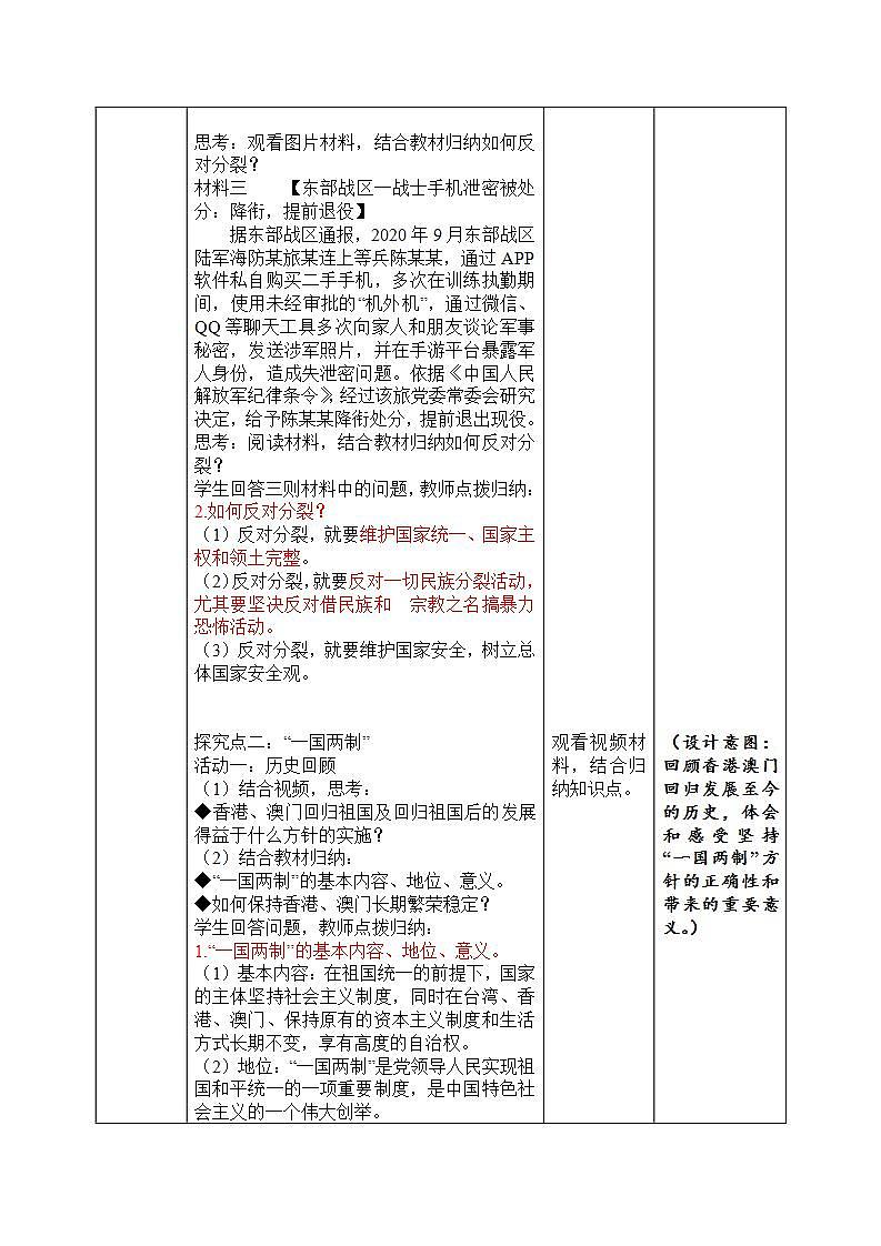 部编版道德与法治九上7.2《维护祖国统一》课件+教案03