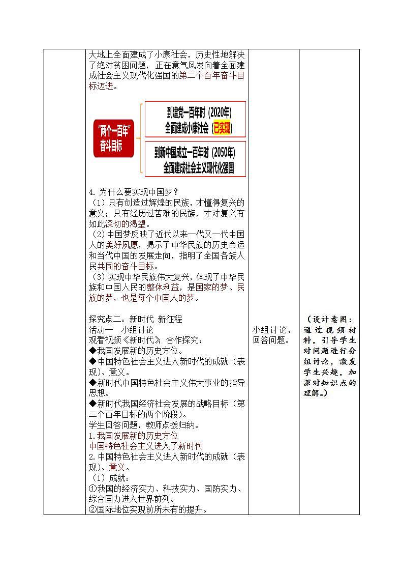 部编版道德与法治九上8.1《我们的梦想》课件+教案03
