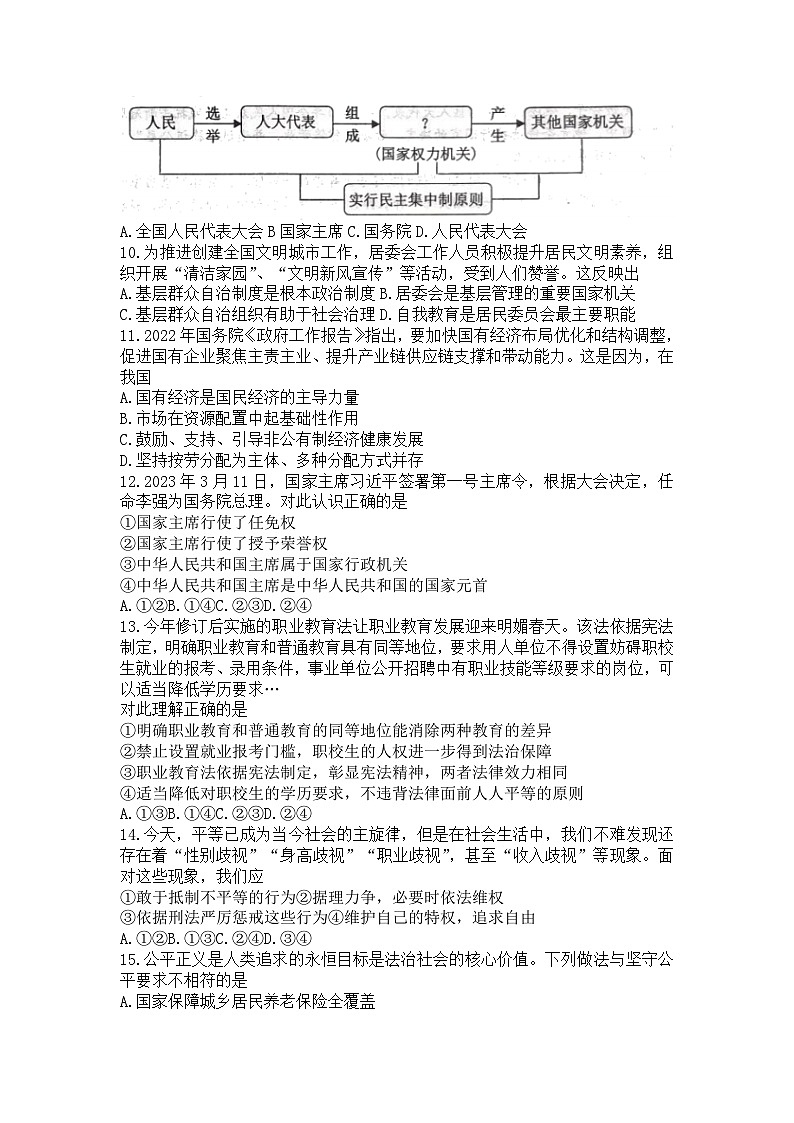 四川省达州市通川区2022-2023学年八年级下学期6月期末道德与法治试题（含答案）02