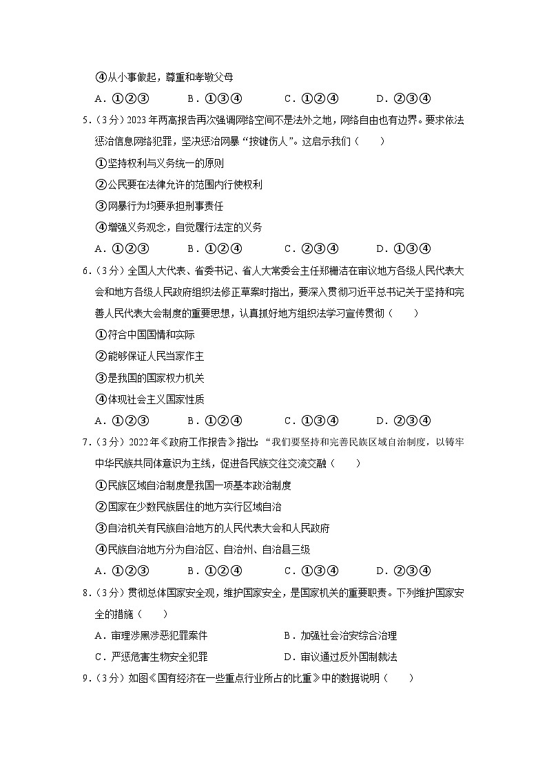 安徽省阜阳市颍州区2022-2023学年八年级下学期期末道德与法治试卷（含答案）第2页