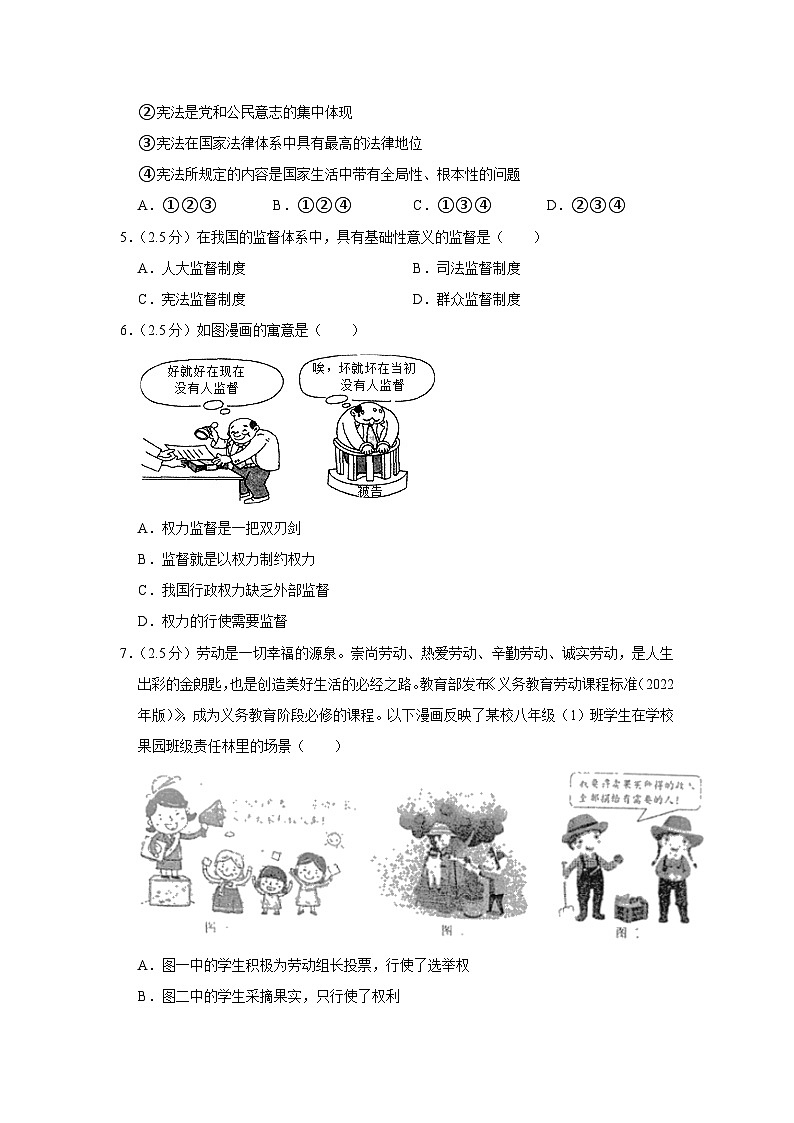 贵州省毕节市大方县大方镇部分学校2022-2023学年八年级下学期期末道德与法治试卷（含答案）第2页