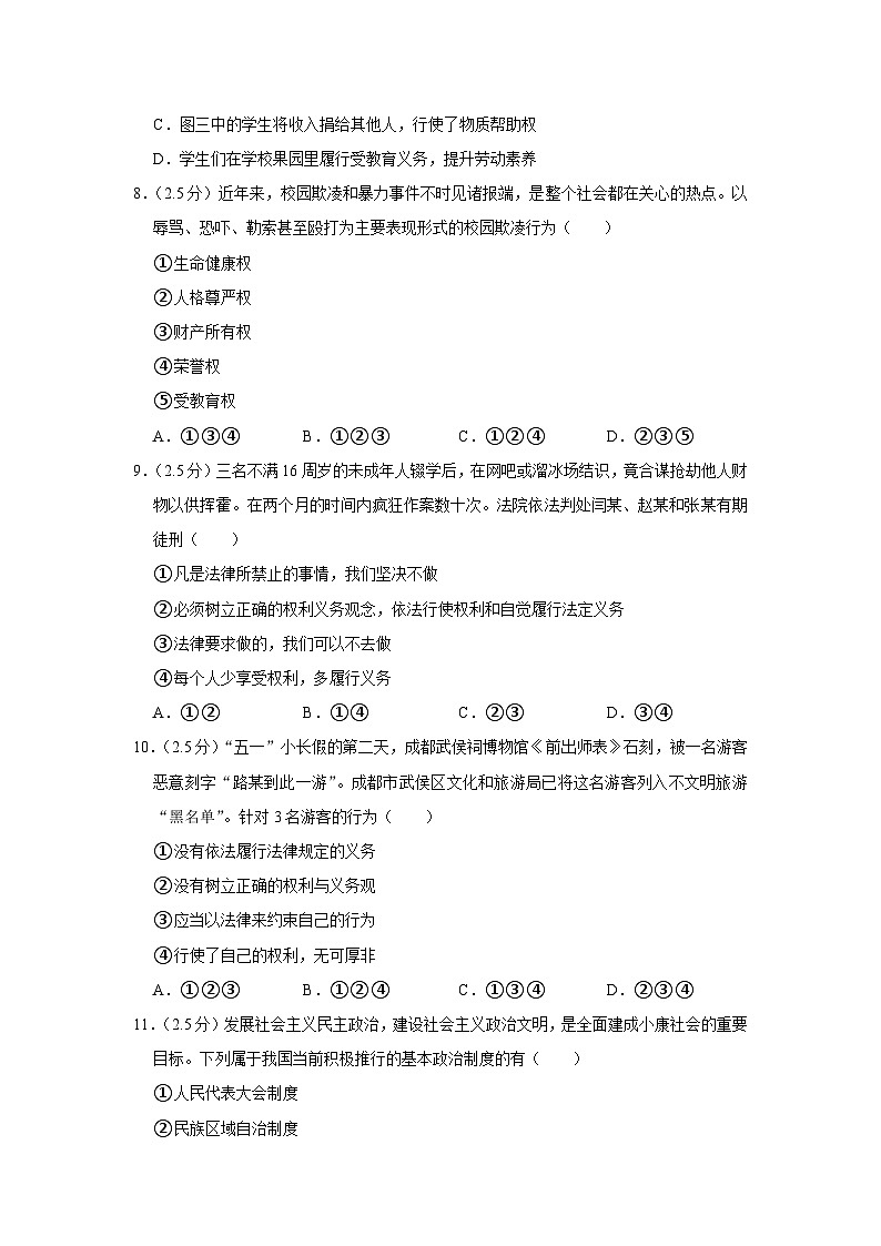 贵州省毕节市大方县大方镇部分学校2022-2023学年八年级下学期期末道德与法治试卷（含答案）第3页