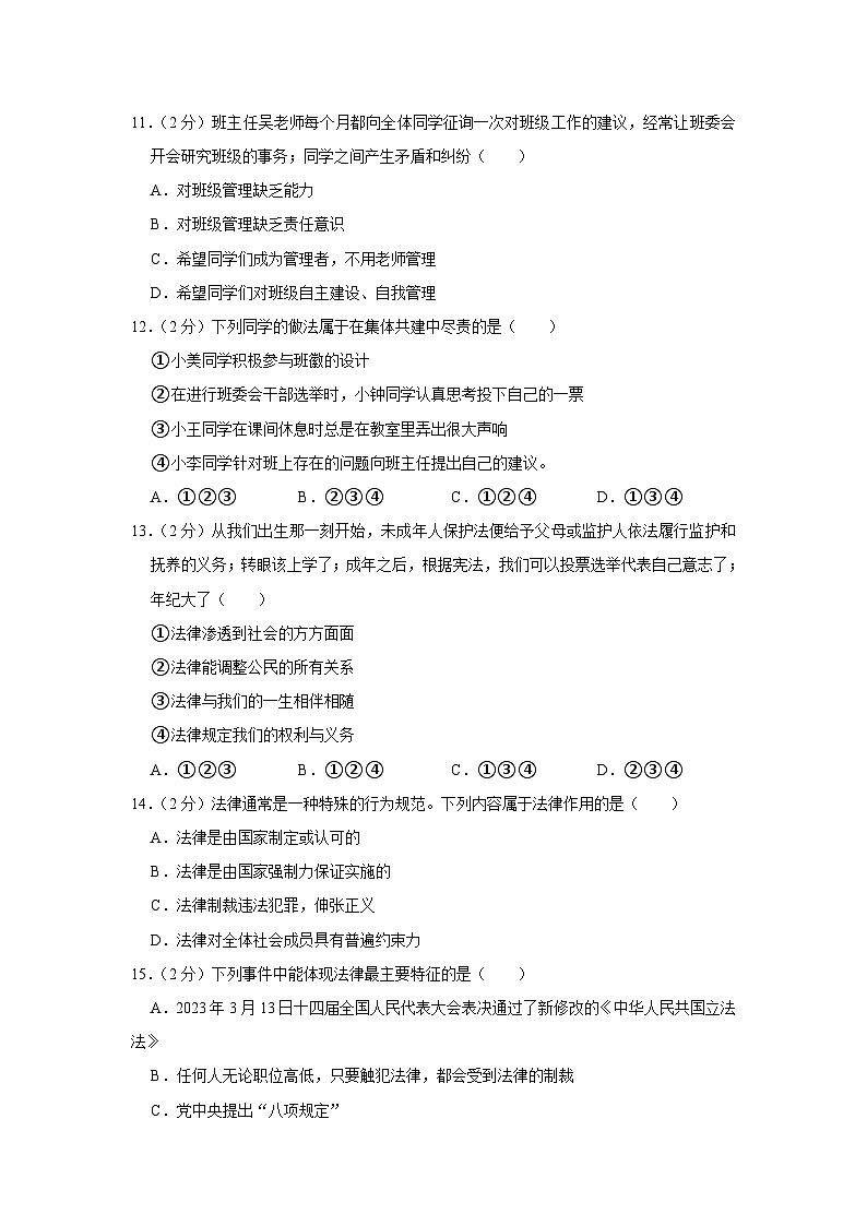 河南省南阳市南召县2022-2023学年七年级下学期6月期末道德与法治试题（含答案）第3页