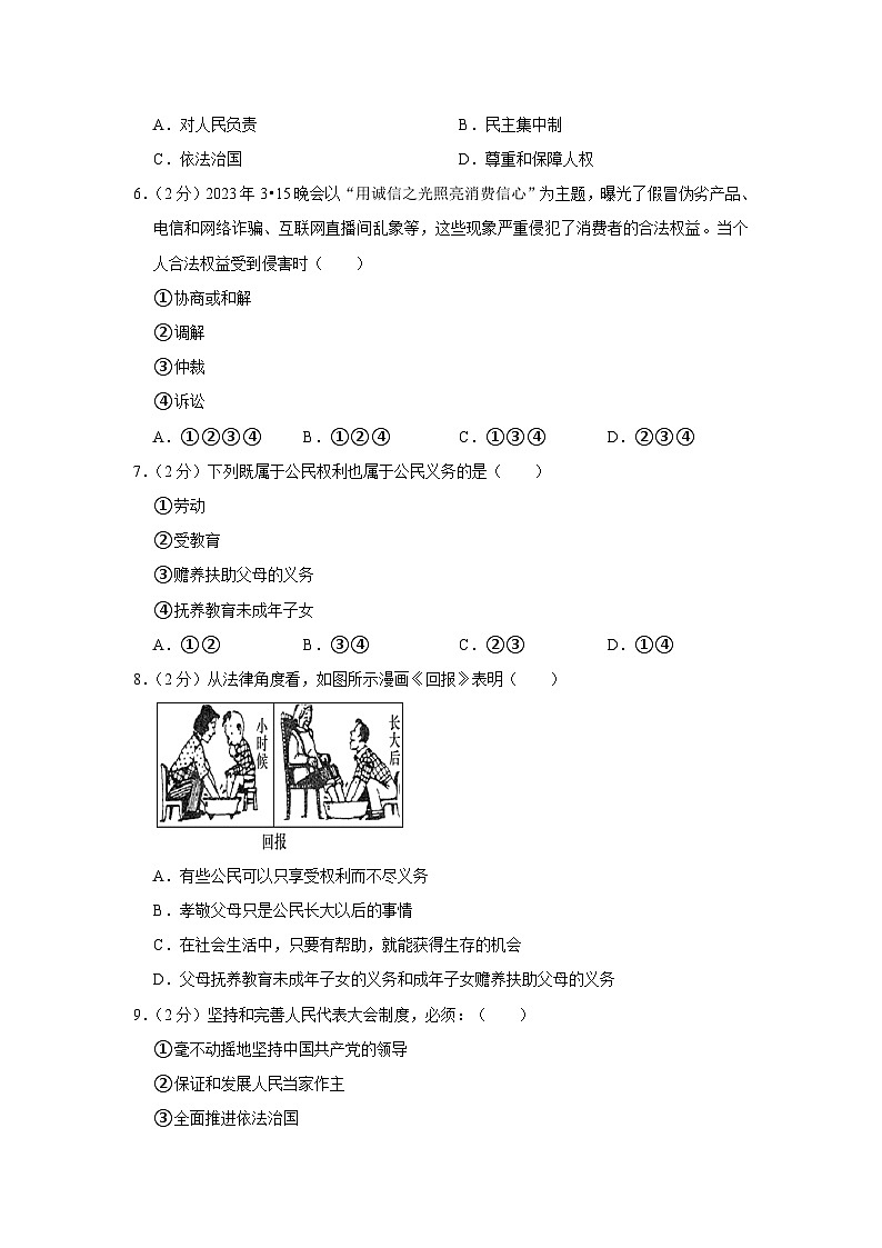 湖北省十堰市郧阳区2022-2023学年八年级下学期期末综合道德与法治试题（含答案）第2页