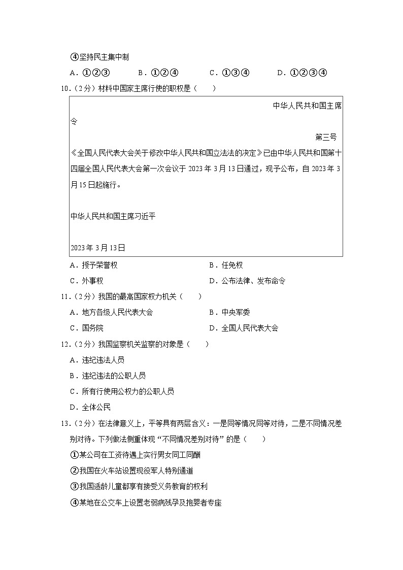 湖北省十堰市郧阳区2022-2023学年八年级下学期期末综合道德与法治试题（含答案）第3页