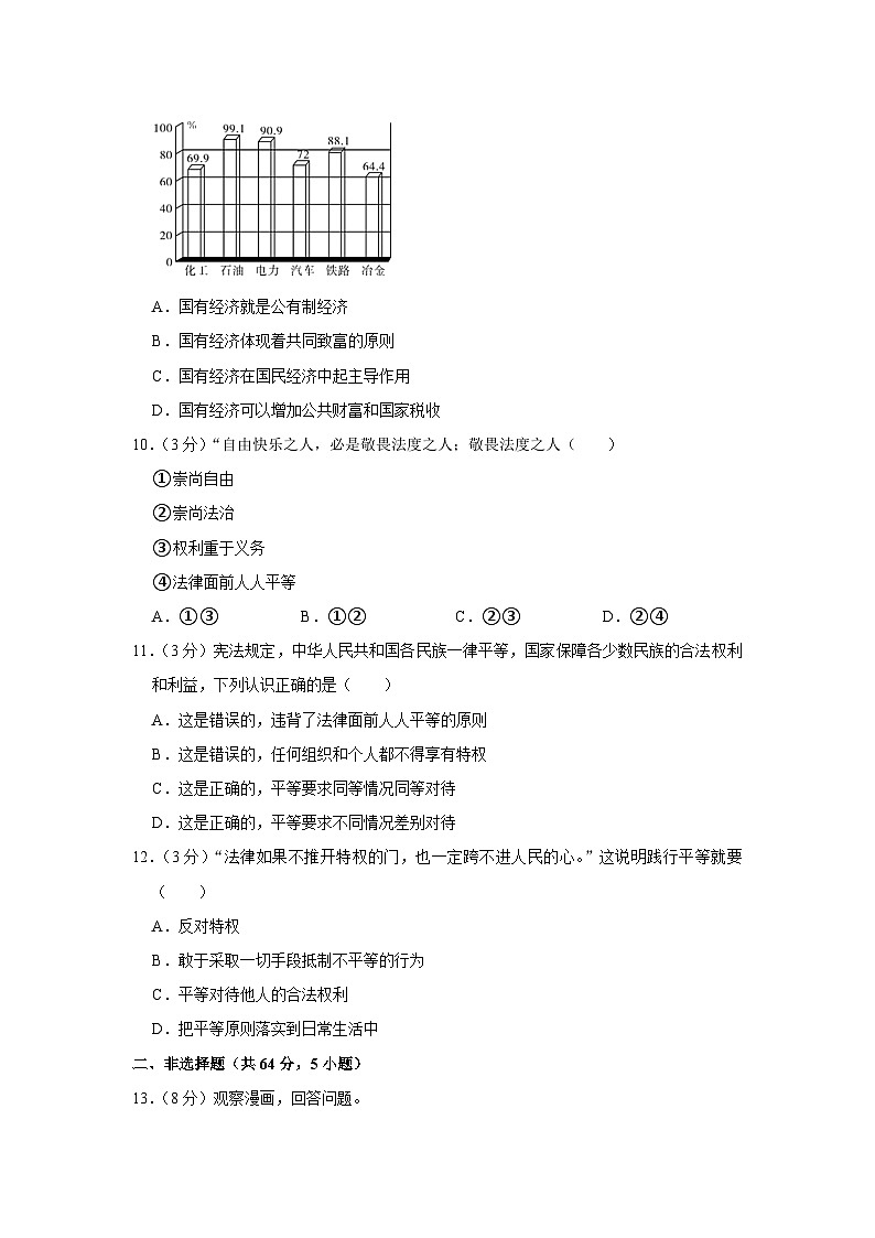 安徽省阜阳市颍州区2022-2023学年八年级下学期期末道德与法治试卷（含答案）03