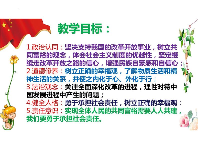 2023-2024学年部编版道德与法治九年级上册 1.2 走向共同富裕 课件第2页