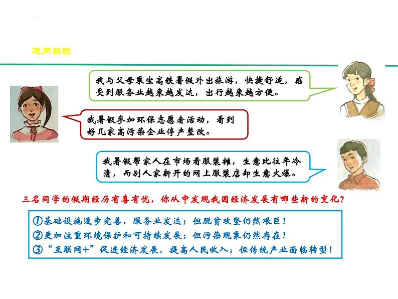 2023-2024学年部编版道德与法治九年级上册 1.2 走向共同富裕 课件第6页