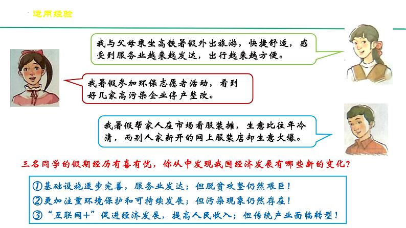 2023-2024学年部编版道德与法治九年级上册  1.2 走向共同富裕 课件第5页