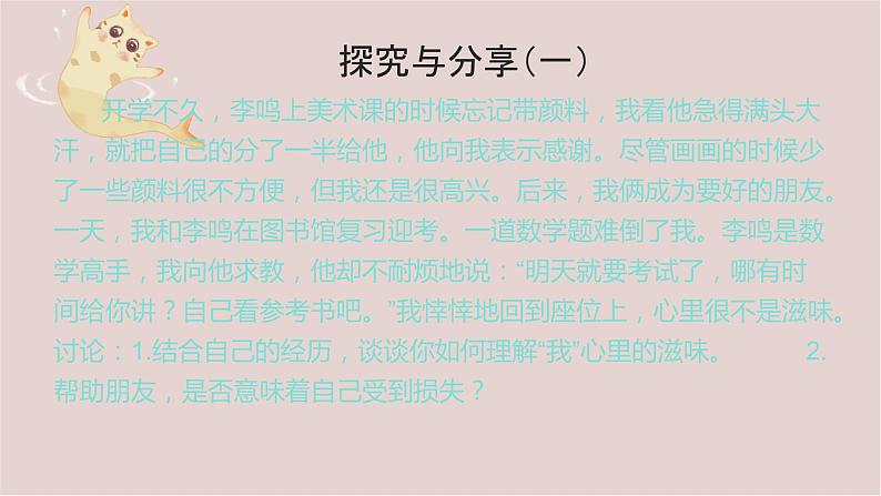 2022-2023学年部编版道德与法治七年级上册 4.2 深深浅浅话友谊 课件第6页