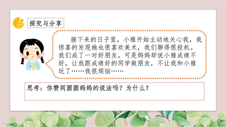 2022-2023学年部编版道德与法治七年级上册 4.2 深深浅浅话友谊 课件第8页