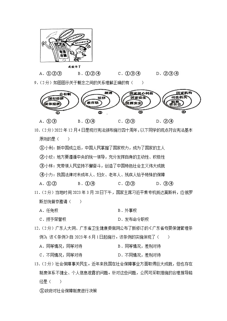 广西贵港市港南区2022-2023学年八年级下学期期末教学质量检测道德与法治试题（含答案）03