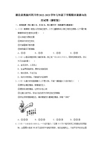 湖北省恩施州利川市2022-2023学年七年级下学期期末道德与法治试卷（含答案）