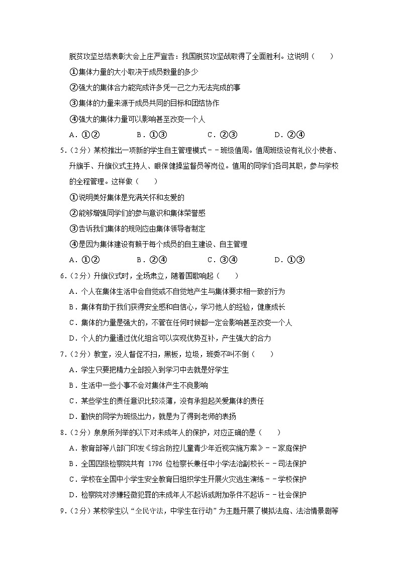湖北省恩施州利川市2022-2023学年七年级下学期期末道德与法治试卷（含答案）第2页