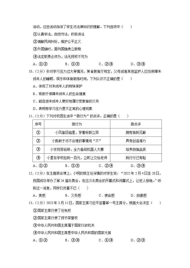 湖北省恩施州利川市2022-2023学年七年级下学期期末道德与法治试卷（含答案）第3页