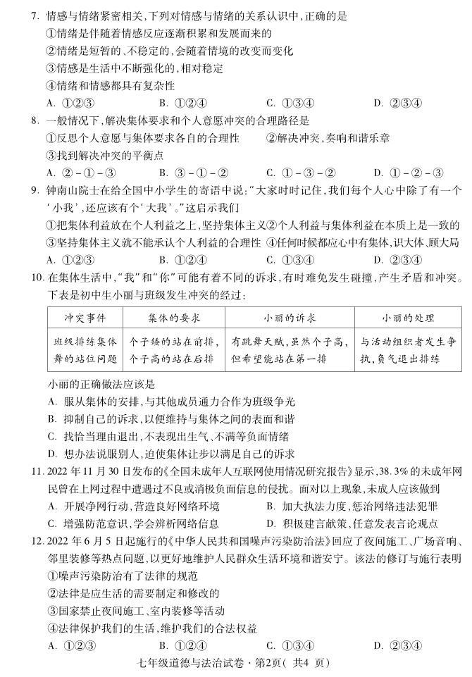青海省西宁市2022-2023学年七年级下学期期末考试道德与法治试题（图片版含答案）02