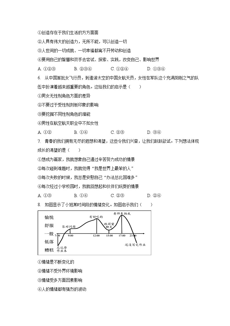陕西省渭南市潼关县2022-2023学年七年级下学期期末道德与法治试卷（含答案）第2页