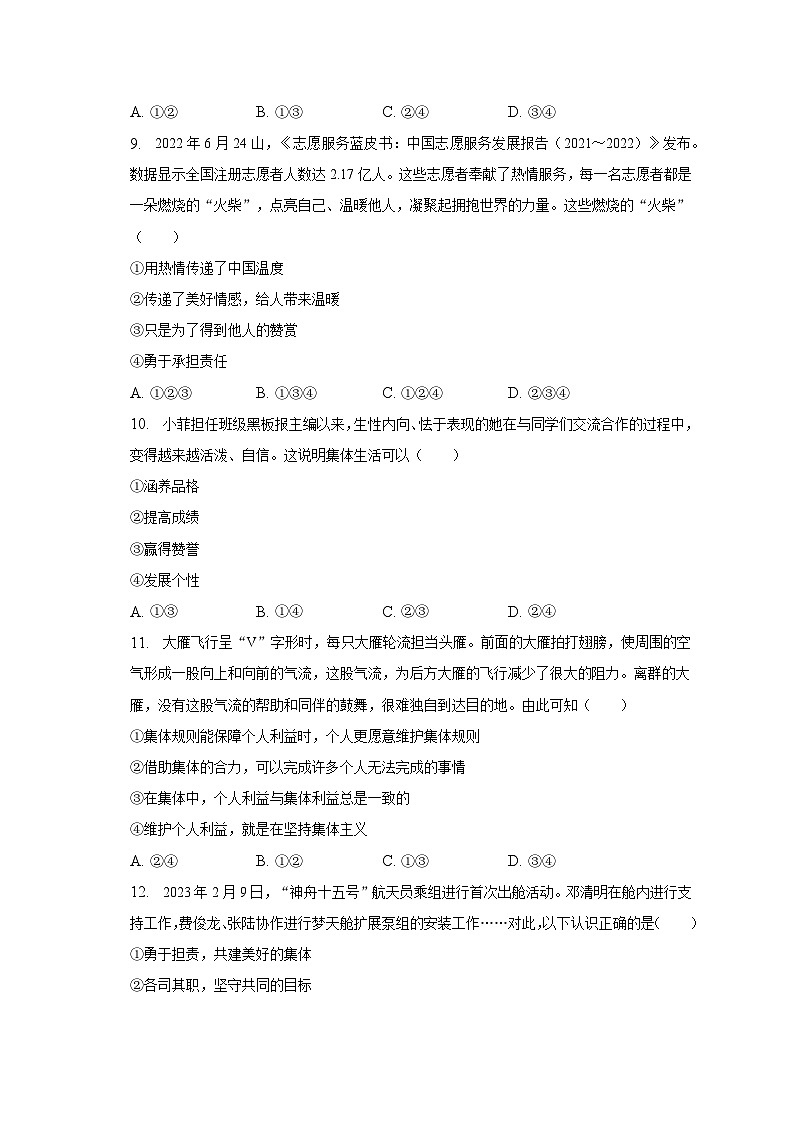 陕西省渭南市潼关县2022-2023学年七年级下学期期末道德与法治试卷（含答案）第3页