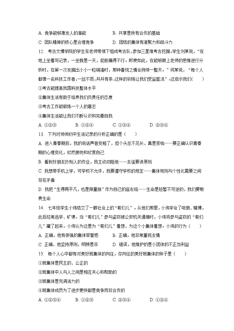 江西省南昌市安义县多所重点学校2022-2023学年七年级下学期期末道德与法治试卷（含答案）第3页