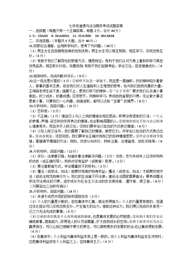 七年级道法答案第1页