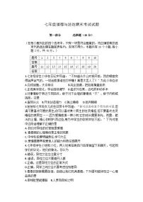 河北省沧州市任丘市2022-2023学年七年级下学期期末考试道德与法治试题(含答案)