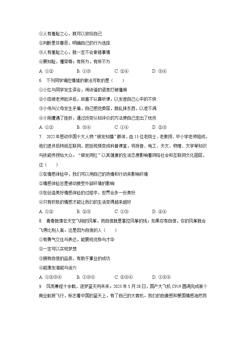 河南省许昌市2022-2023学年七年级下学期期末道德与法治试卷（含答案）第2页