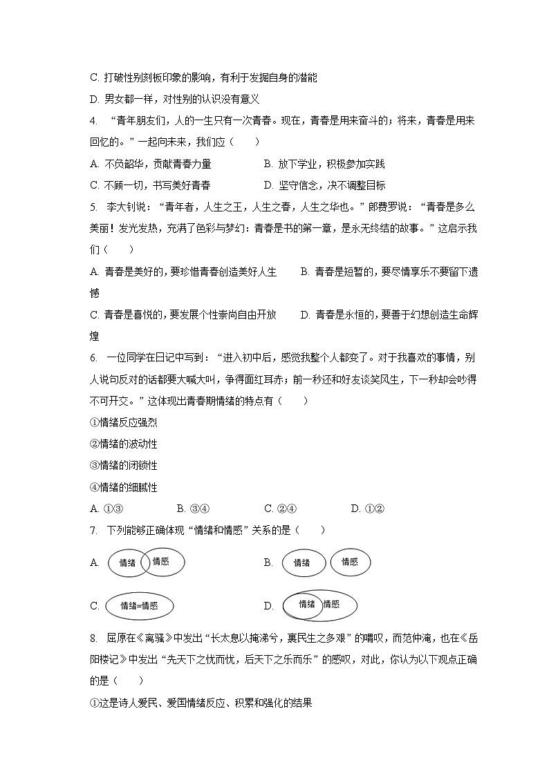 广西桂林市灵川县三街镇多校2022-2023学年七年级下学期期末道德与法治试卷（含答案）第2页