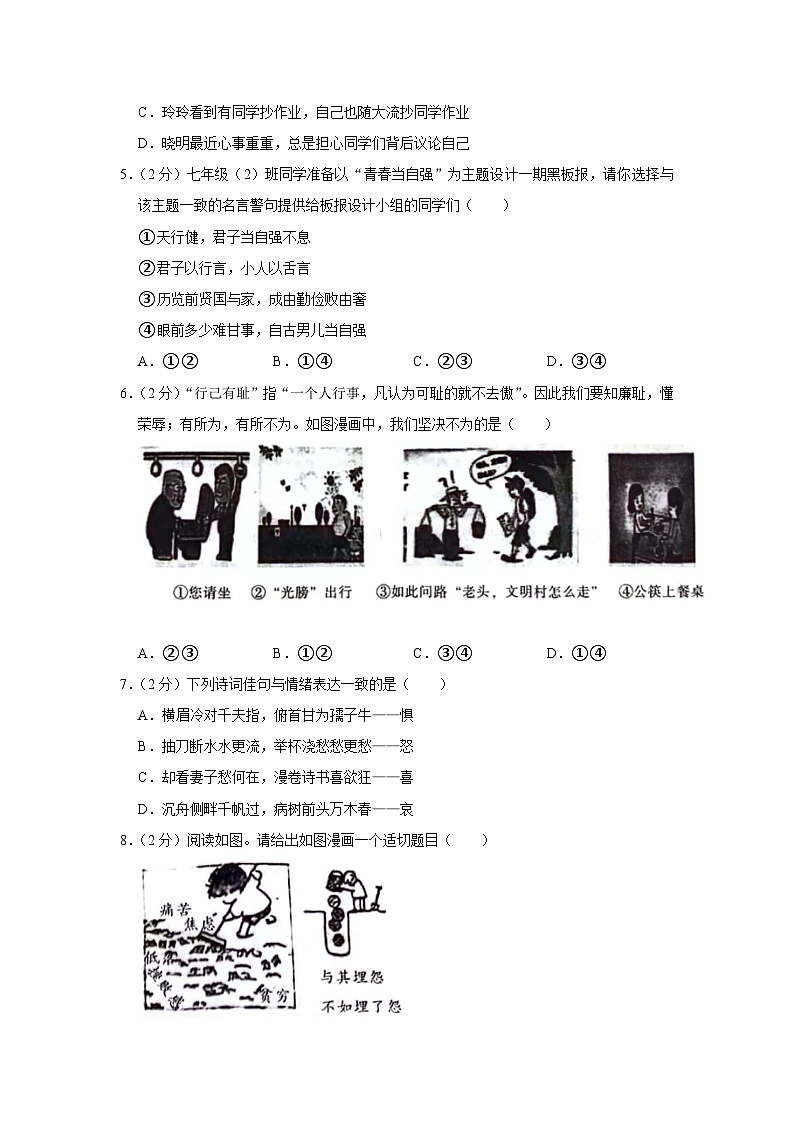 河南省濮阳市2022-2023学年七年级下学期期末道德与法治试卷（含答案）02