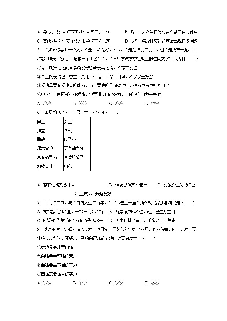 福建省龙岩市新罗区2022-2023学年七年级下学期期末道德与法治试卷（含答案）02