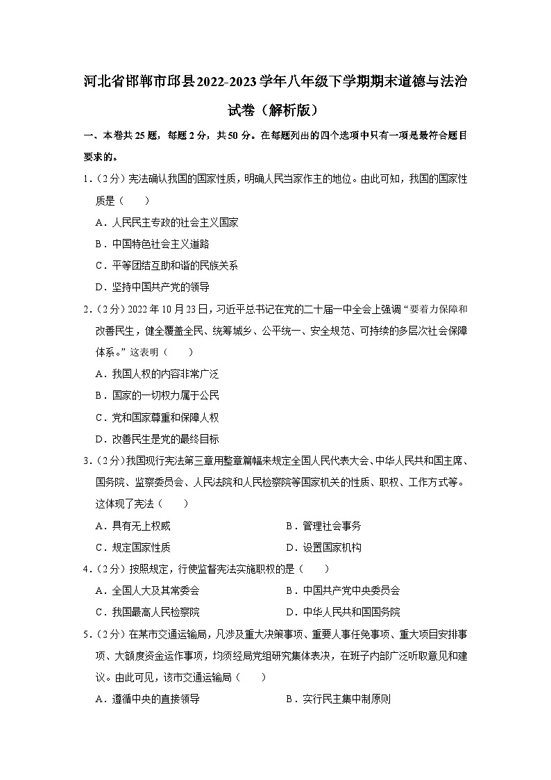 河北省邯郸市邱县2022-2023学年八年级下学期6月期末道德与法治试题（含答案）01