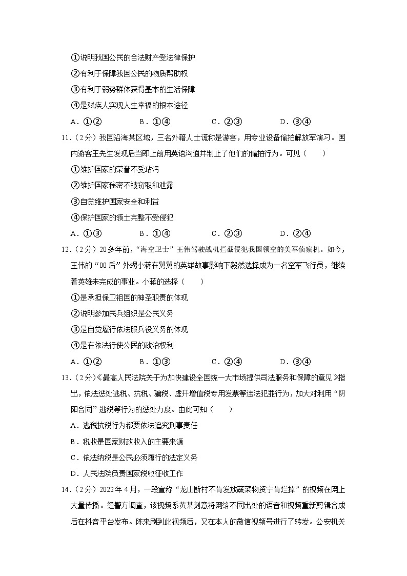 河北省邯郸市邱县2022-2023学年八年级下学期6月期末道德与法治试题（含答案）03