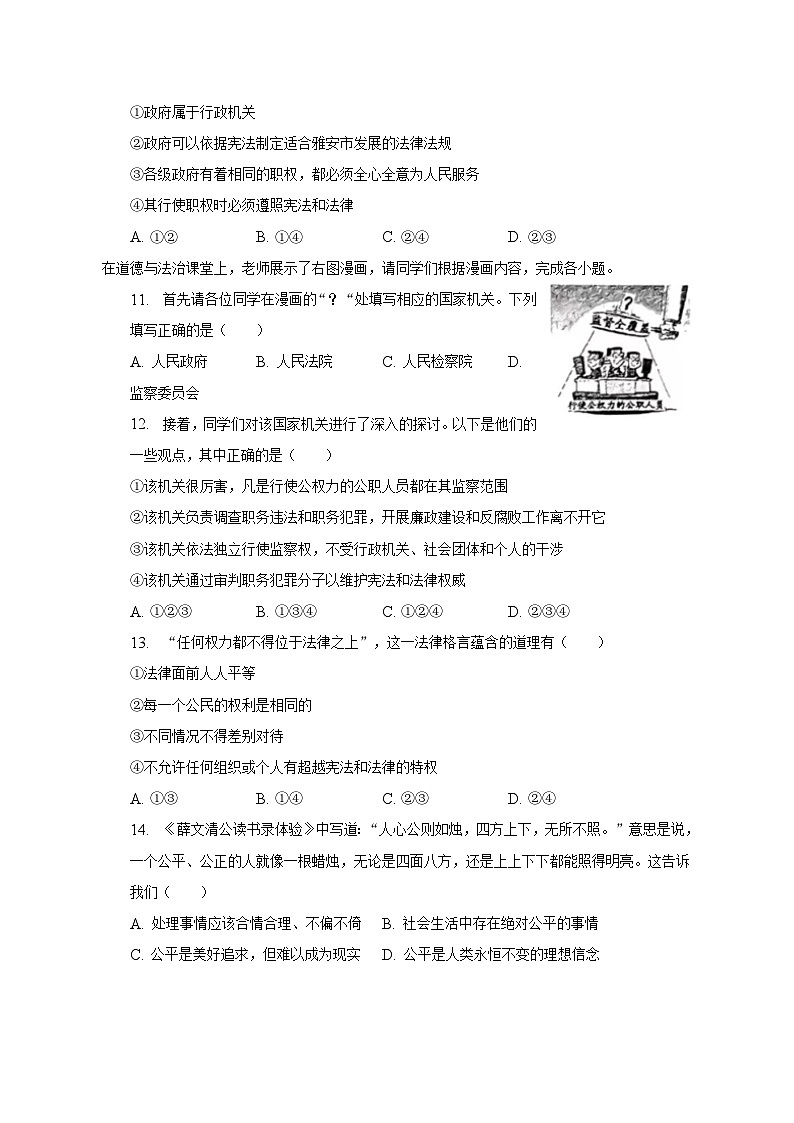 河南省周口市沈丘县中英文学校2022-2023学年八年级下学期期末道德与法治试卷（含答案）第3页