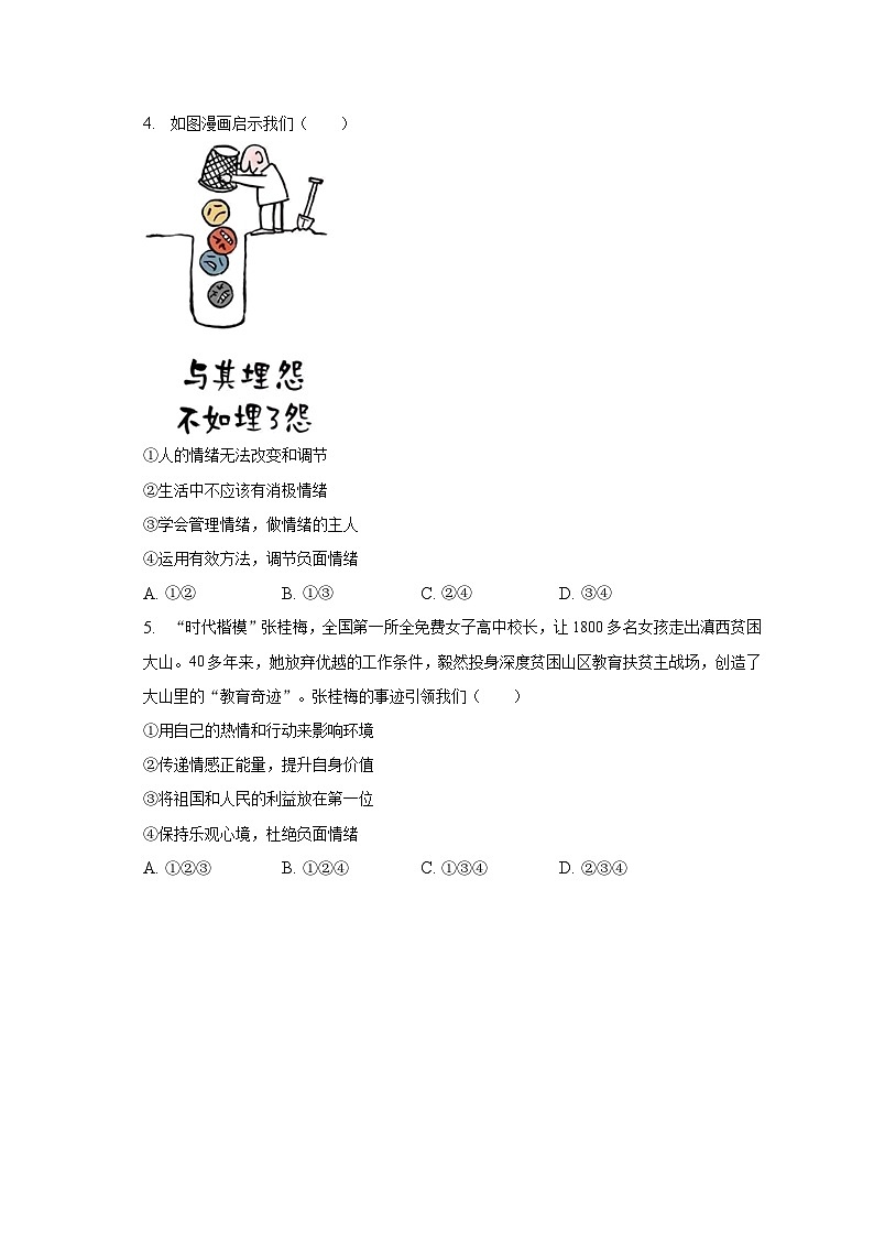 湖北省黄冈市黄梅县2022-2023学年七年级下学期期末道德与法治试卷（含答案）第2页