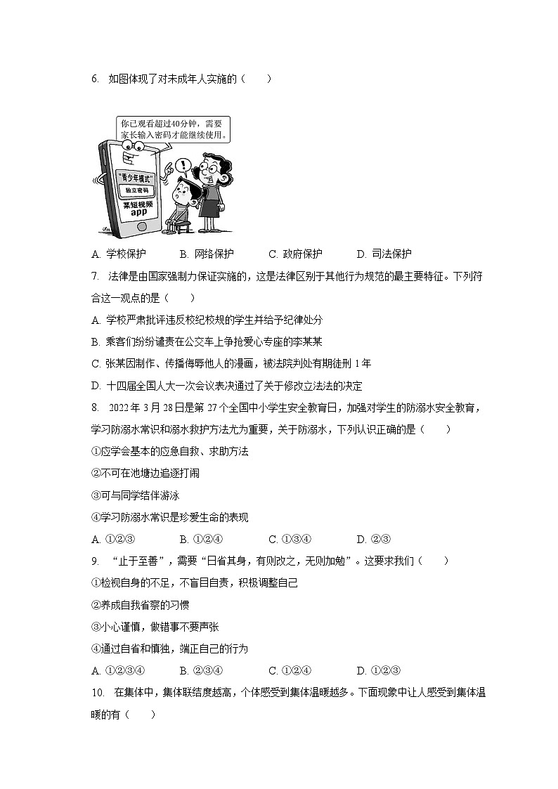 湖北省黄冈市黄梅县2022-2023学年七年级下学期期末道德与法治试卷（含答案）第3页