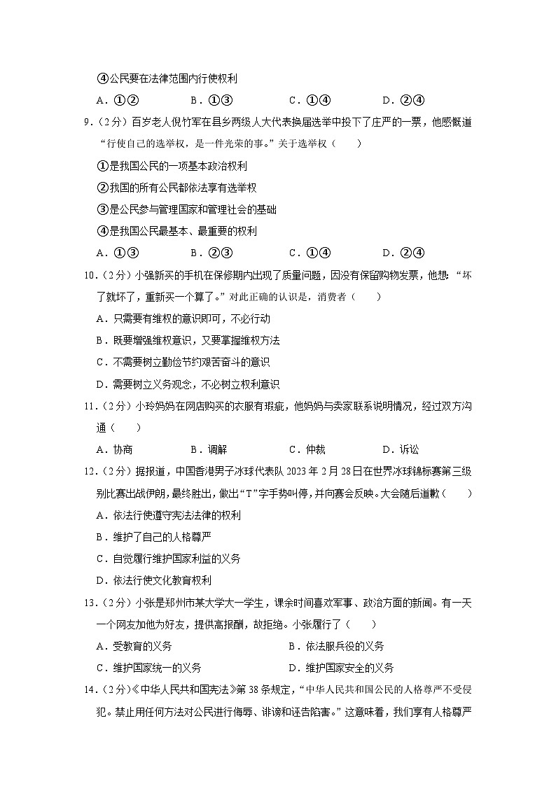 四川省泸州市龙马潭区2022-2023学年八年级下学期期末道德与法治试卷（含答案）第3页