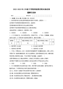 广东省阳江市阳西县上洋镇两校联考2022-2023学年八年级下学期期末道德与法治试卷（含答案）