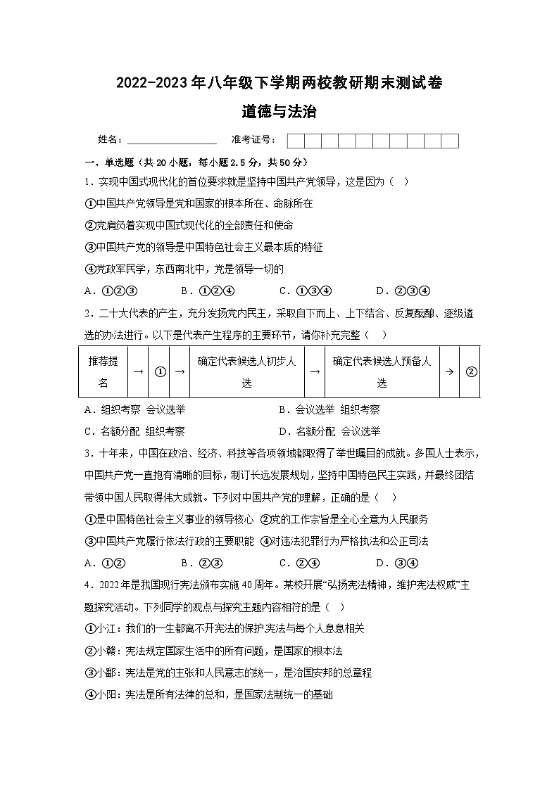 广东省阳江市阳西县上洋镇两校联考2022-2023学年八年级下学期期末道德与法治试卷（含答案）第1页