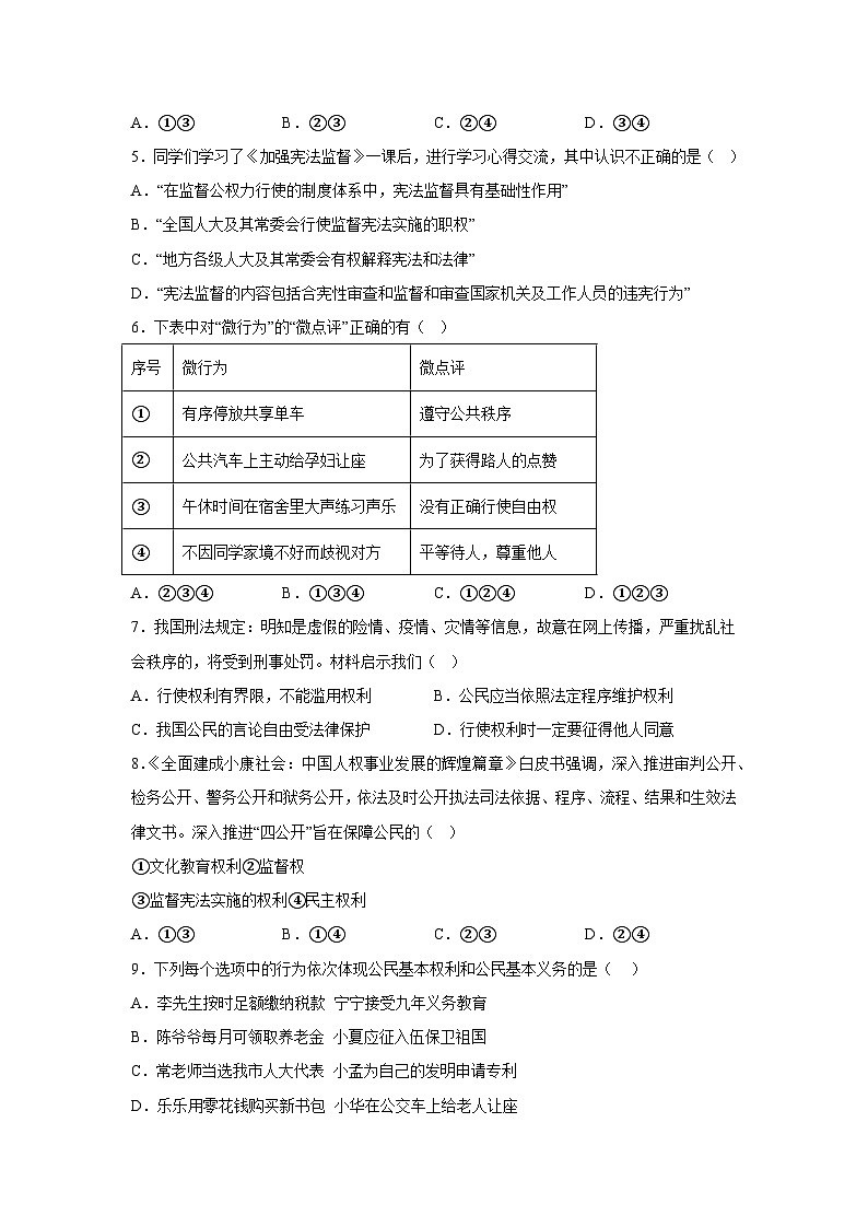 广东省阳江市阳西县上洋镇两校联考2022-2023学年八年级下学期期末道德与法治试卷（含答案）第2页