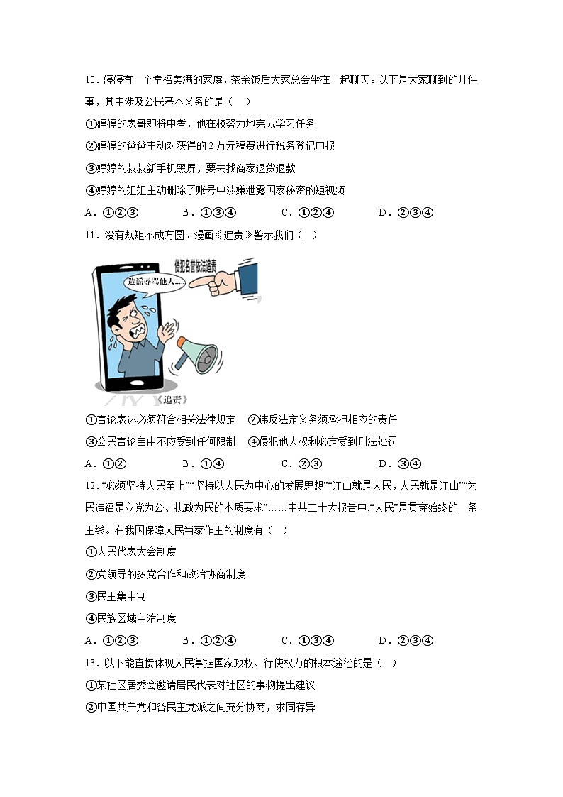 广东省阳江市阳西县上洋镇两校联考2022-2023学年八年级下学期期末道德与法治试卷（含答案）第3页
